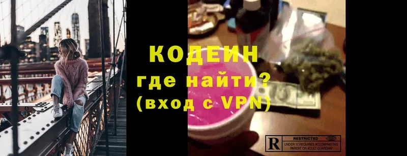 Кодеин Purple Drank  Ирбит 